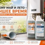 Почему май и лето - лучшее время для промывки системы отопления
